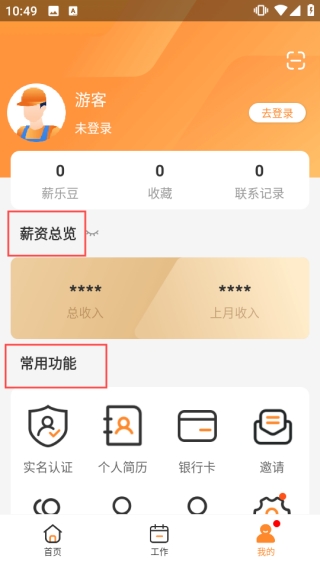 薪乐达工资发放