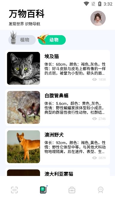 识万物扫一扫软件截图3