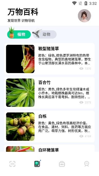 识万物扫一扫软件截图4