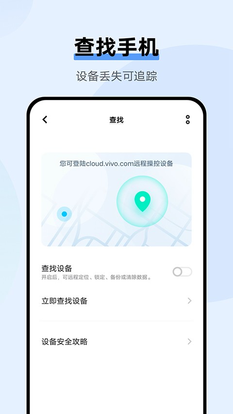 vivo云服务查找手机截图1