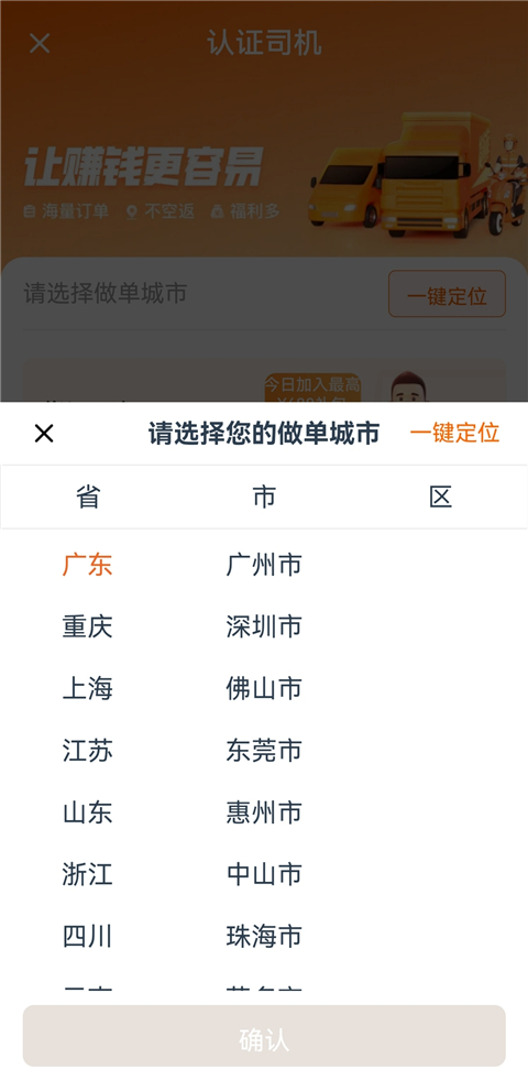 货拉拉司机最新版