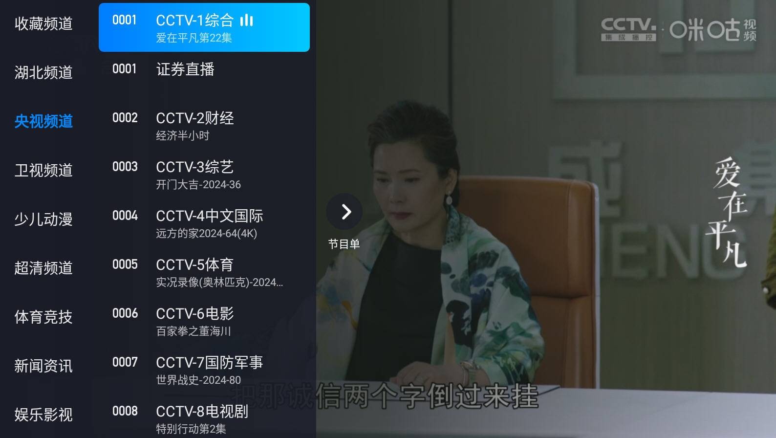 电视家3.0电视版截图1