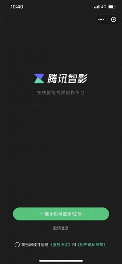 腾讯智影数字人截图2