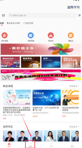 油葱学堂活动课堂查找教程