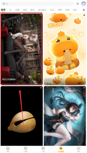 元气桌面壁纸3D动态壁纸设置教程