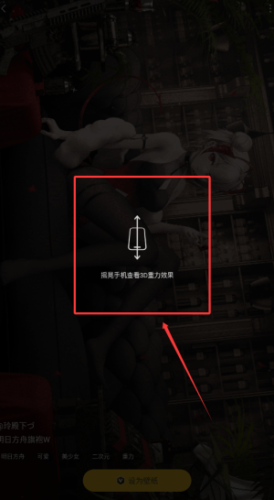 元气桌面壁纸3D动态壁纸设置教程