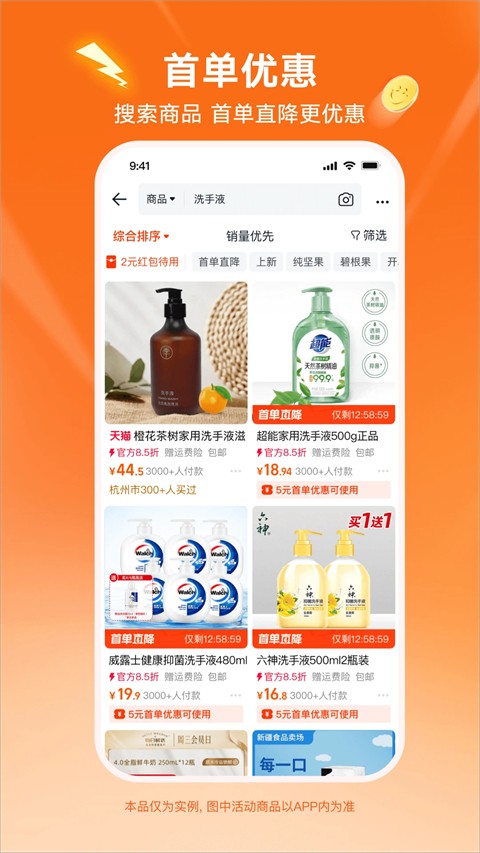 淘特特价版截图3