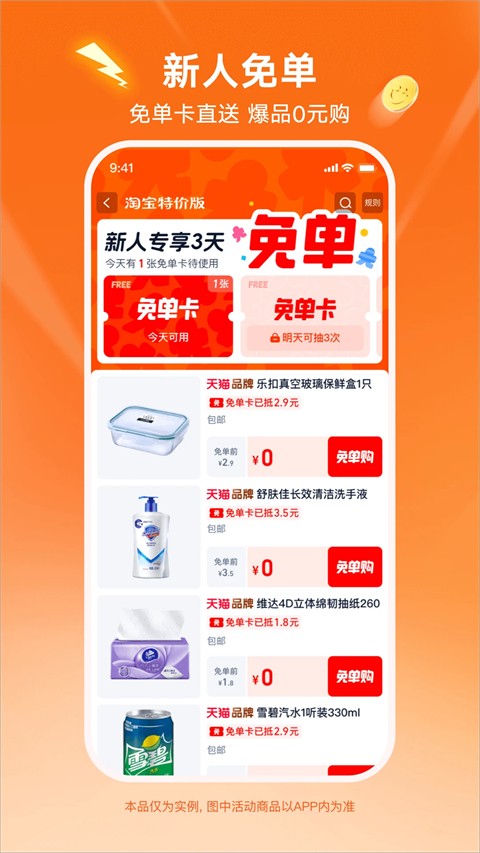 淘特特价版截图4