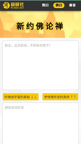 新佛曰翻译器截图2