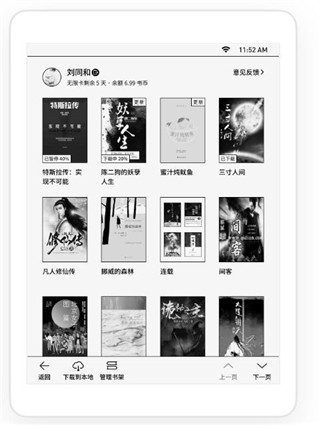 微信读书墨水屏版