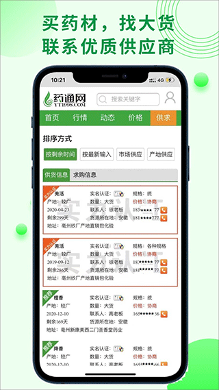 药通网截图2