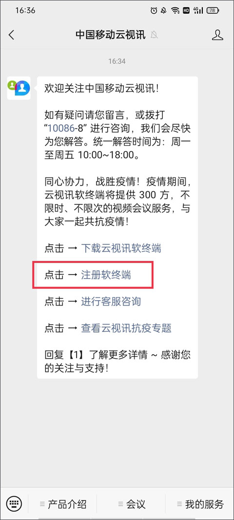 云视讯会议手机版