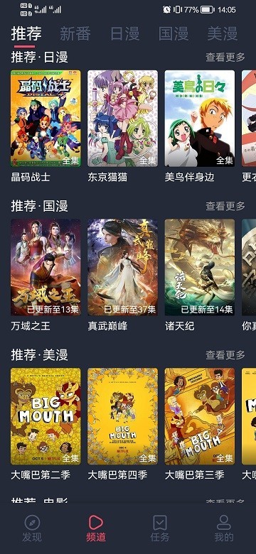 当鸟动漫最新版截图3