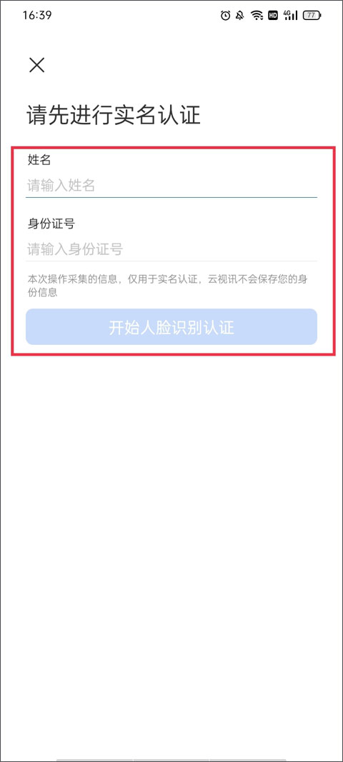 云视讯会议手机版