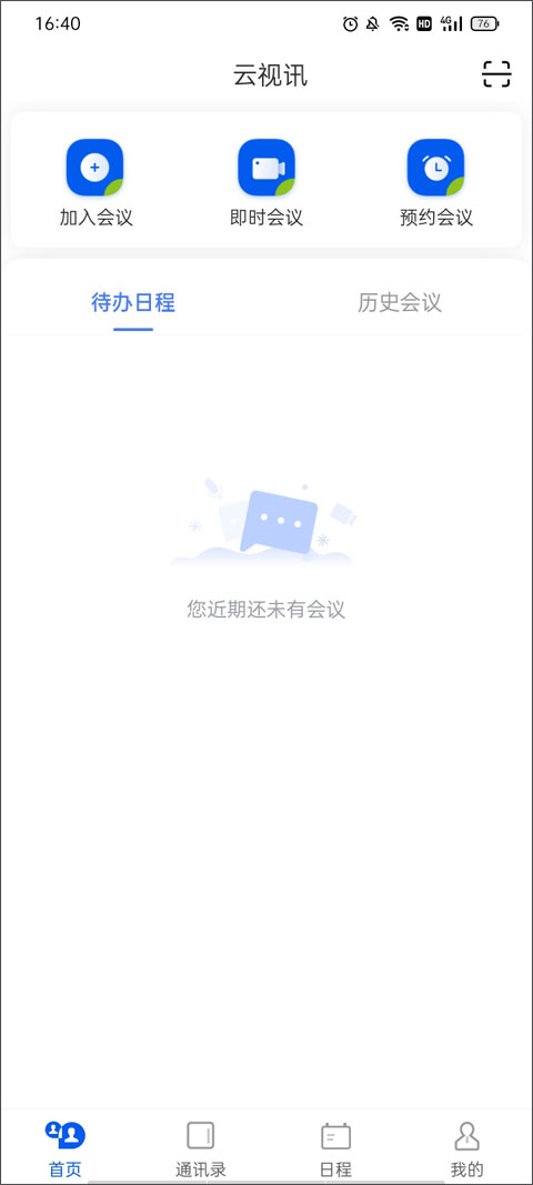 云视讯会议手机版