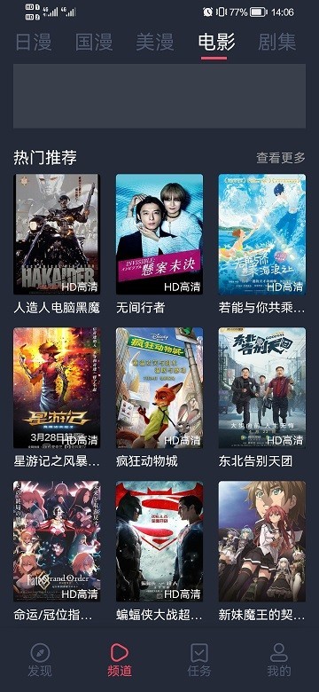 当鸟动漫最新版截图4