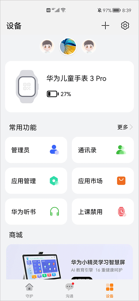 华为手表智能关怀最新版