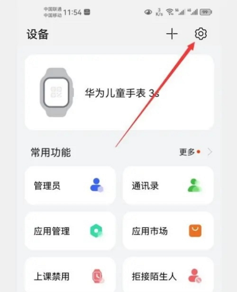华为手表智能关怀最新版