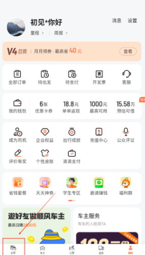 滴滴出行开启青桔骑行教程