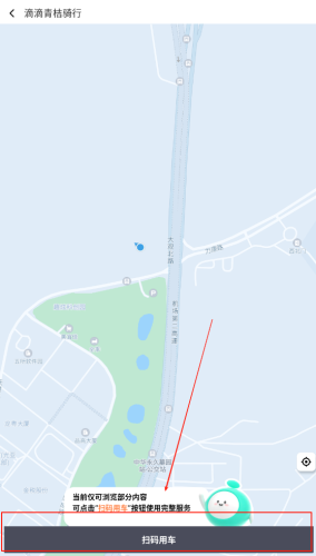 滴滴出行开启青桔骑行教程