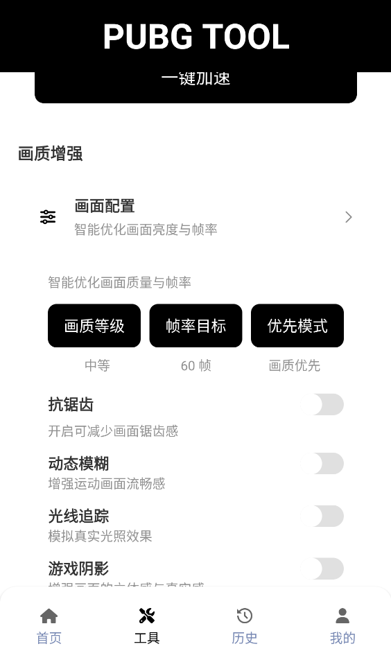 Toolpubg画质助手