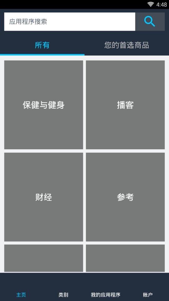 亚马逊应用商店