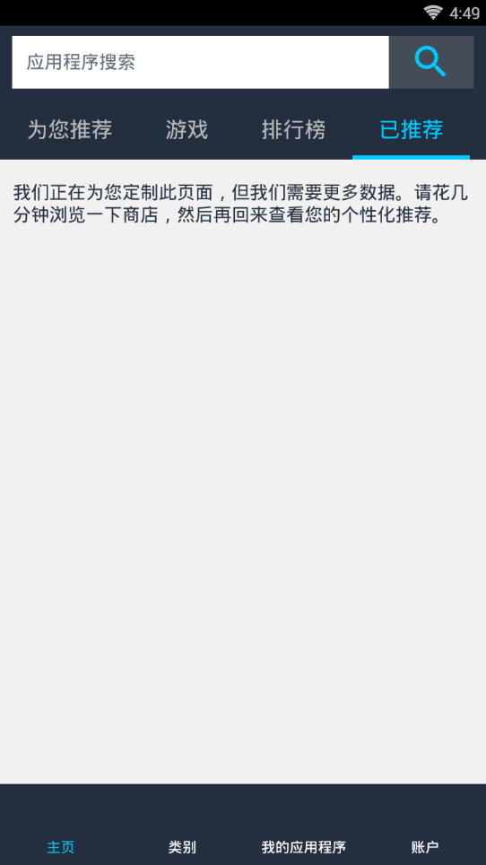 亚马逊应用商店