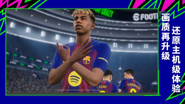 实况足球2026截图1