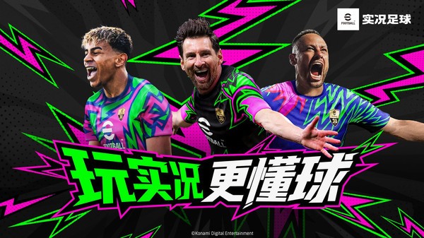 实况足球2026截图3