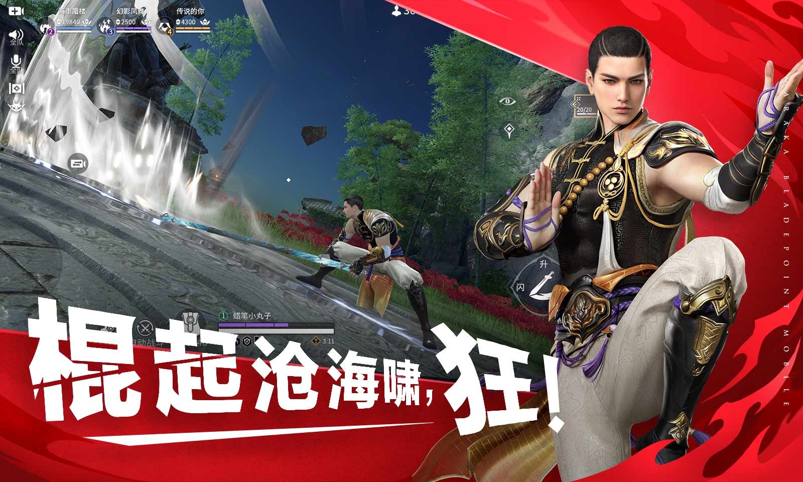 永劫无间网易版截图1