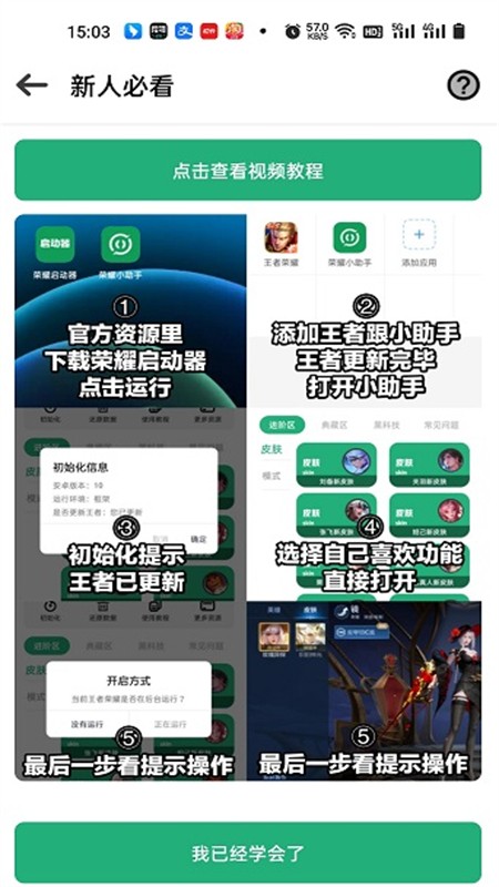 荣耀小助手截图3