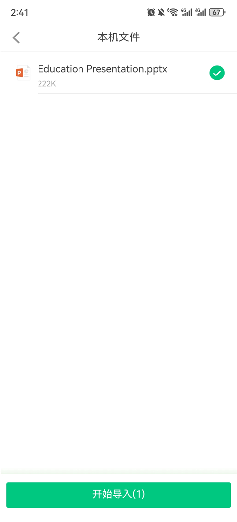 希沃白板手机版