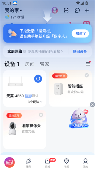 天翼看家摄像头