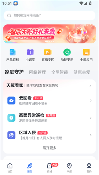 天翼看家摄像头