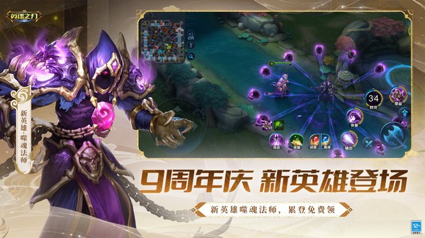 英魂之刃百度版截图4