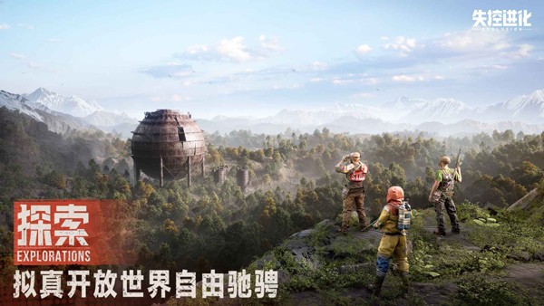 失控进化国际服截图3