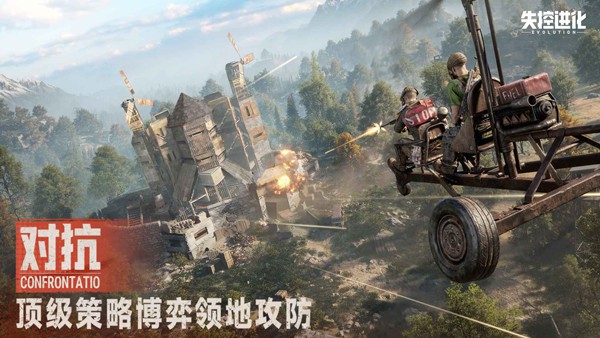 失控进化国际服截图2