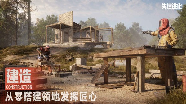 失控进化国际服截图4