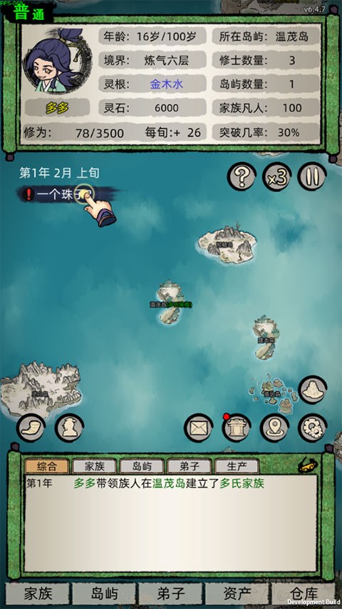 修仙家族模拟器截图2