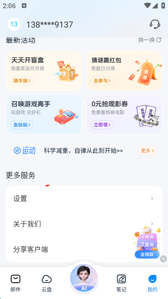 139邮箱