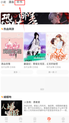 百味书香怎样可以听书？