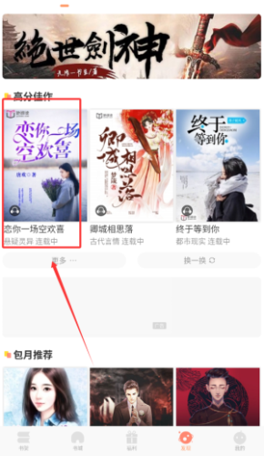 百味书香怎样可以听书？