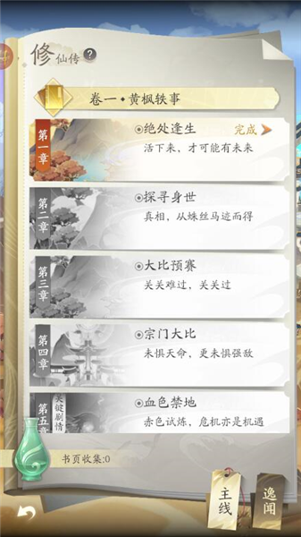 凡人修仙传人界篇