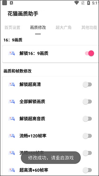 花猫画质助手10.6最新版