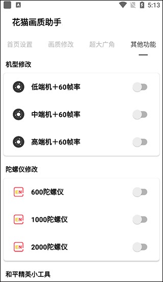 花猫画质助手10.6最新版