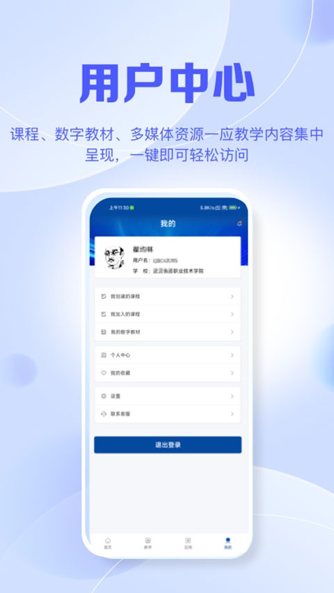 智慧职教Icve截图1