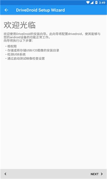 Drivedroid免root版截图4