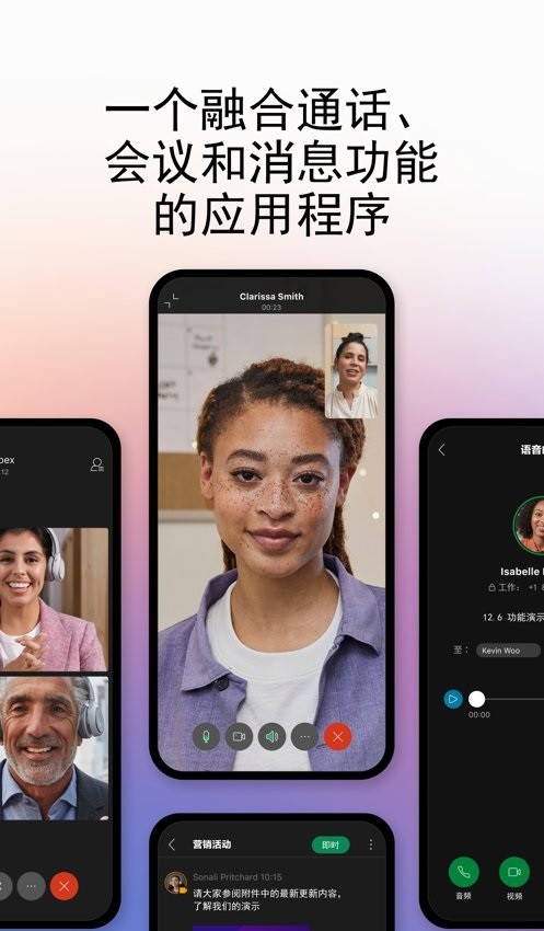 Webex安卓版截图4