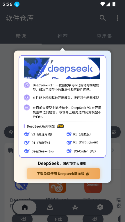 软件仓库最新版