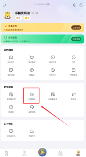 口袋故事护眼模式如何打开？